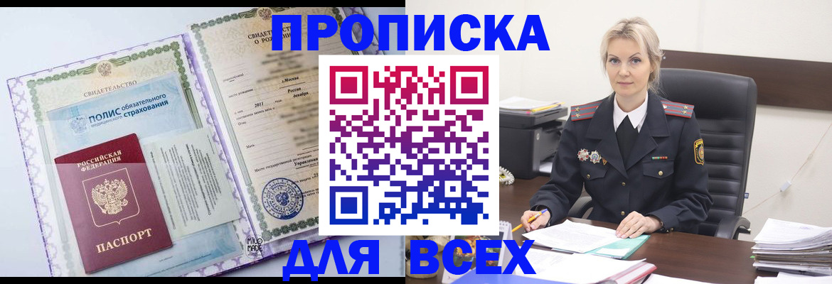 временная регистрация в квартире в Горняке