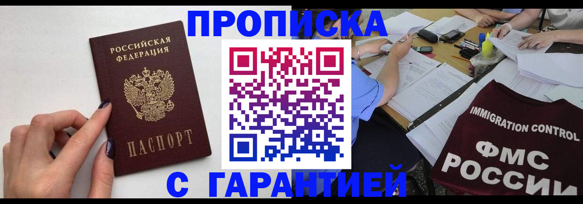 временная регистрация в квартире в Горняке