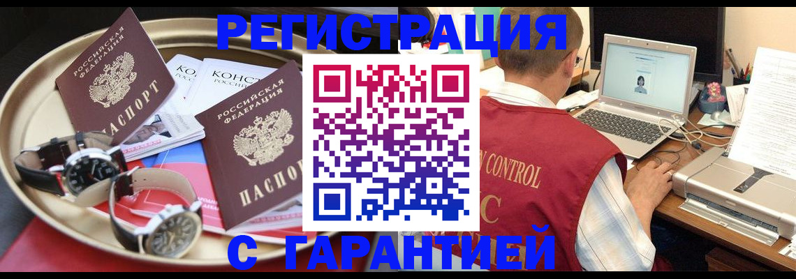 прописка регистрация в Горняке