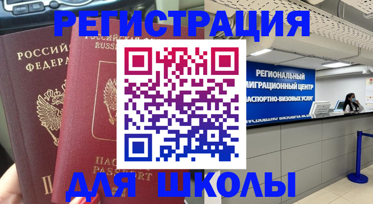 временная регистрация для всех в Горняке
