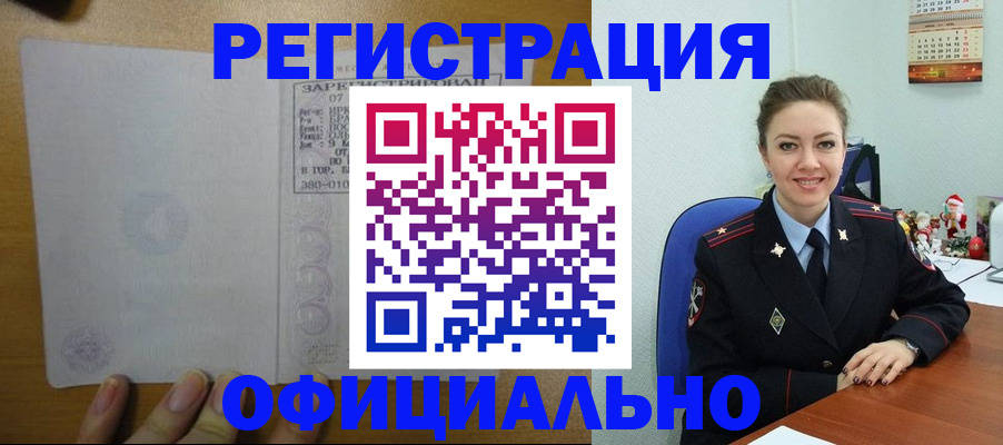 прописка в квартире в Горняке