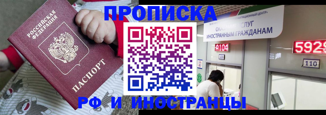 прописка законно в Горняке