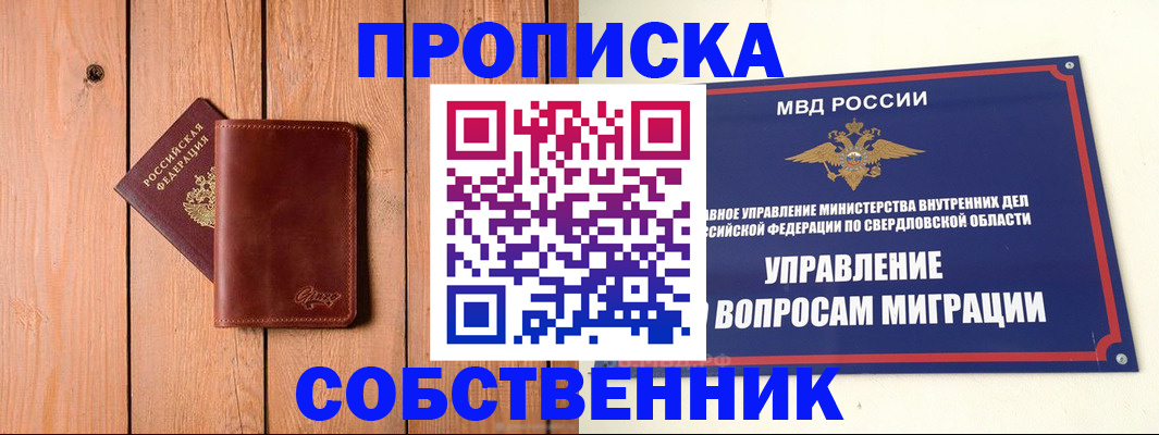 прописка в Горняке